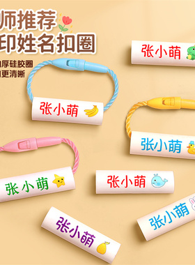 幼儿园名字贴姓名牌挂件防水定制圈入学必备用品入园儿童宝宝书包