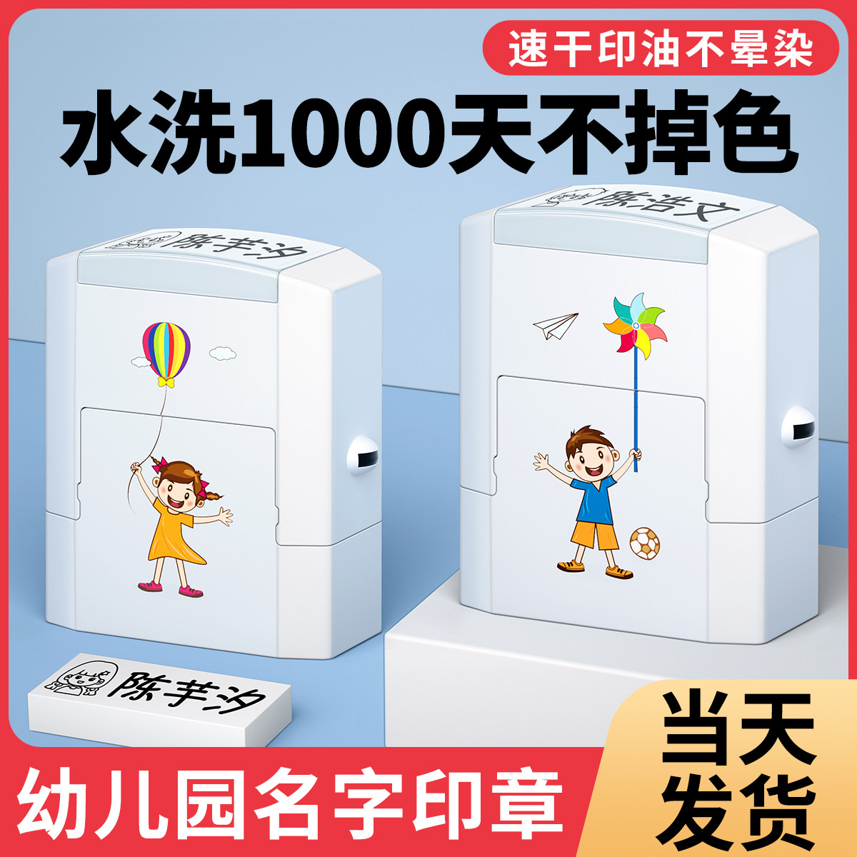 幼儿园名字印章姓名防水不掉色