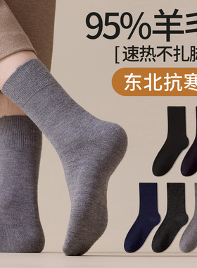 羊毛袜子男士秋冬中筒袜防臭保暖吸汗黑色商务袜诸暨袜子批发加厚