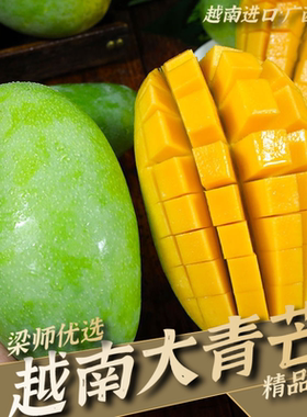 越南大青芒5斤8斤装广西发货新鲜大芒果青皮现採（一级果）