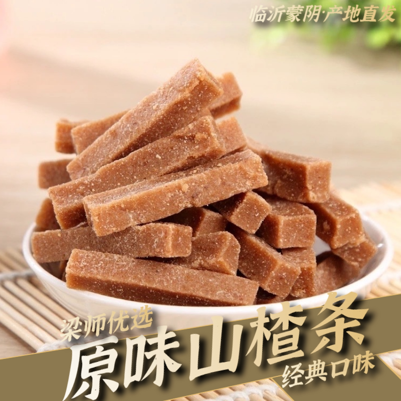 「蒙阴特产」山楂条片果脯小零食原味果丹皮3斤装(配料表干净)