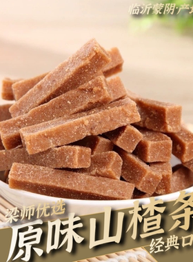 「蒙阴特产」山楂条片果脯小零食原味果丹皮3斤装（配料表干净）