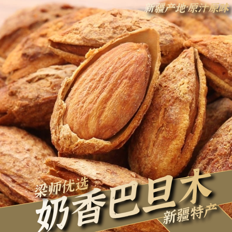 新疆特产巴旦木奶香口味手剥坚果散装大杏仁零食（一级奶香3斤）