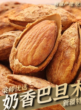 新疆特产巴旦木奶香口味手剥坚果散装大杏仁零食（一级奶香3斤）