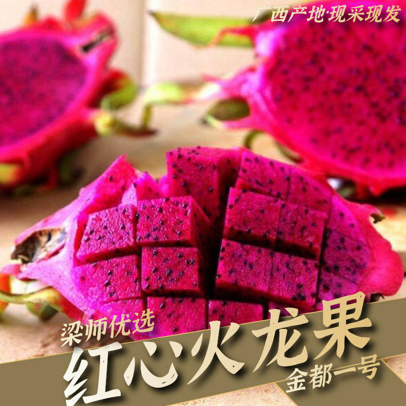 现采新鲜水果火龙果金都一号红心火龙果(6-8个大果5斤装)