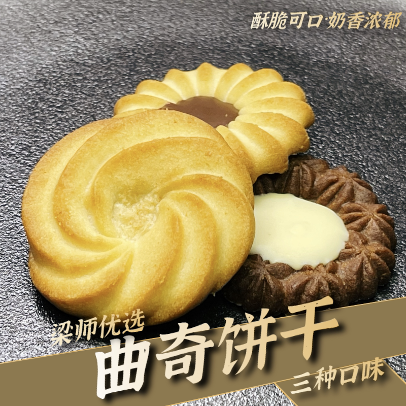 「经典曲奇」原味巧克力曲奇黑白甜点酥性饼干(三种口味组合装)