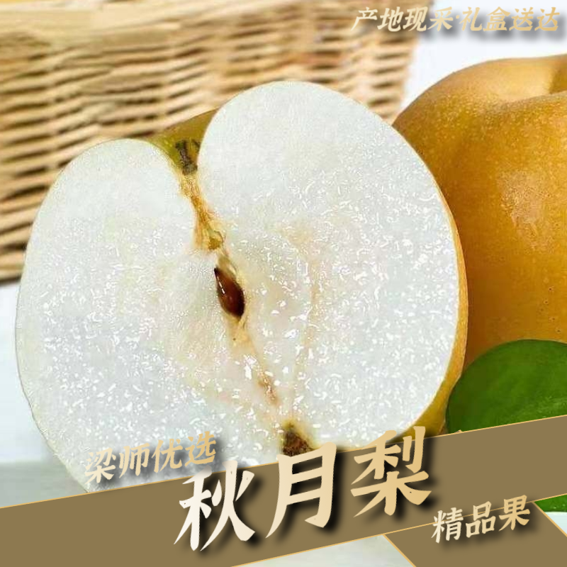 「2024当季现采」山东莱阳正宗秋月梨时令水果整箱（家庭礼盒装）