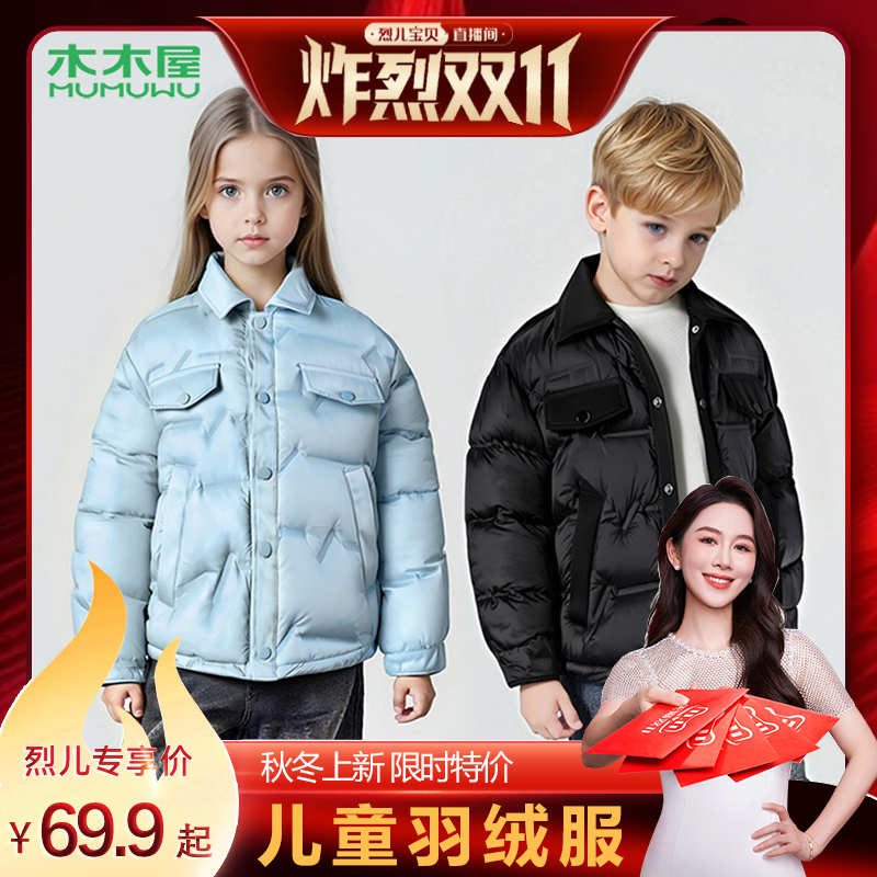 【烈儿炸烈双11 】【顾奈】木木屋儿童羽绒内胆冬季校服神器外套