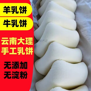 云南大理特产乳饼 羊奶牛奶 纯奶手工奶豆腐乳酪块奶酪彝族奶制品