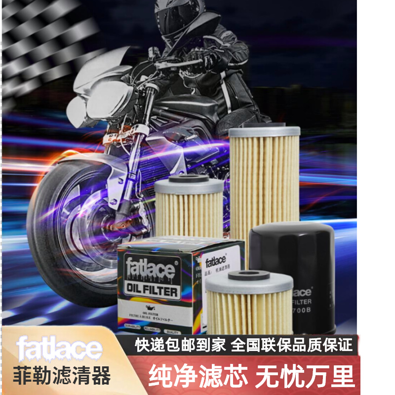 菲勒fatlace机油滤清器菲勒