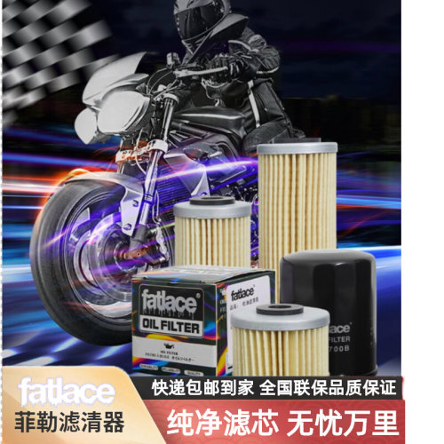 菲勒fatlace机油滤清器菲勒
