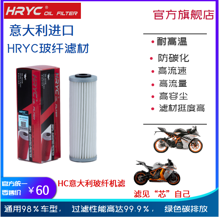 HRYC机油滤芯大排量机车玻纤机滤