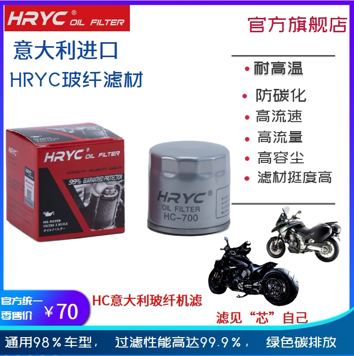 大排摩托机车配凯越宗申摩瑞原发动机高流量HRYC机油滤芯玻纤机滤