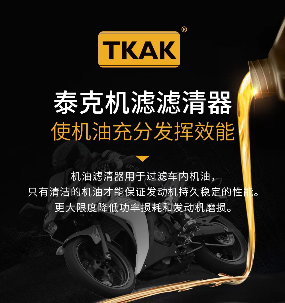 TKAK机油滤清器进口双纳米