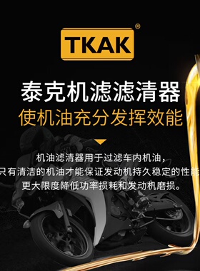 TKAK泰克双纳米摩托车机滤机油滤适用春风隆鑫无极凯越宗申滤清器