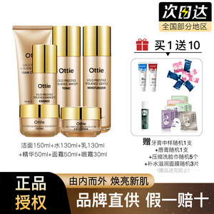 水乳补水保湿Ottie减缓衰老正品