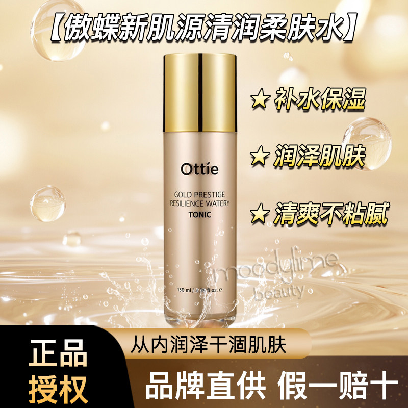 韩国ottie新肌源舒缓修护抗皱柔肤水补水清爽固定湿爽肤水130ml
