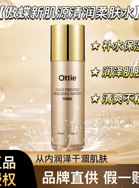 韩国ottie新肌源舒缓修护抗皱柔肤水补水清爽固定湿爽肤水130ml