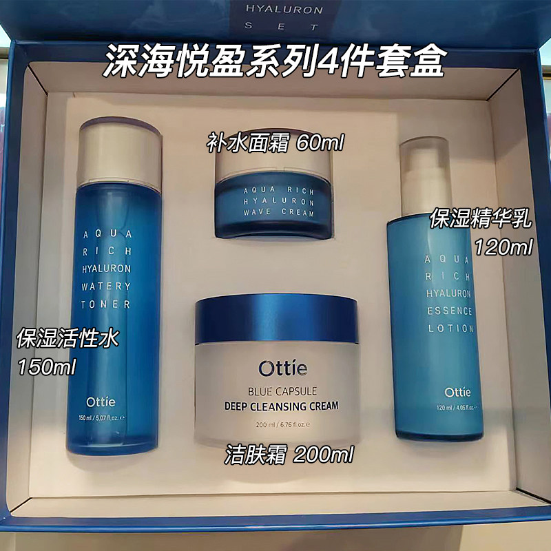 深海悦盈套盒补水保湿拆盒
