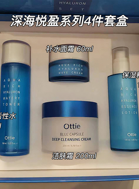 傲蝶韩正品深海悦盈套盒透明质酸补水保湿矿物元素紧致套盒拆盒