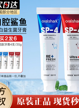 参半oralshark益生菌SP4牙膏去黄改善口臭清新口气洁白牙齿
