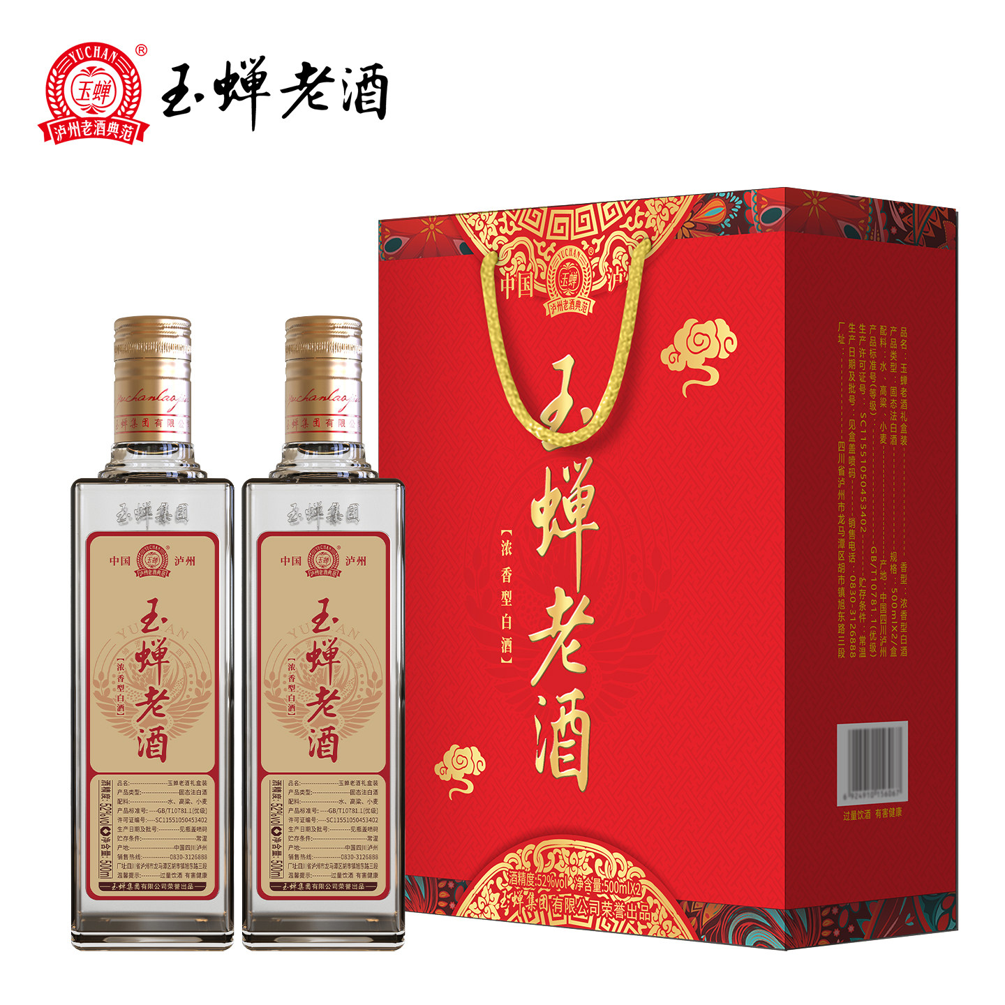 玉蝉老酒礼盒装52度浓香型白酒500ml*2瓶手提高粱酒自饮聚会送礼