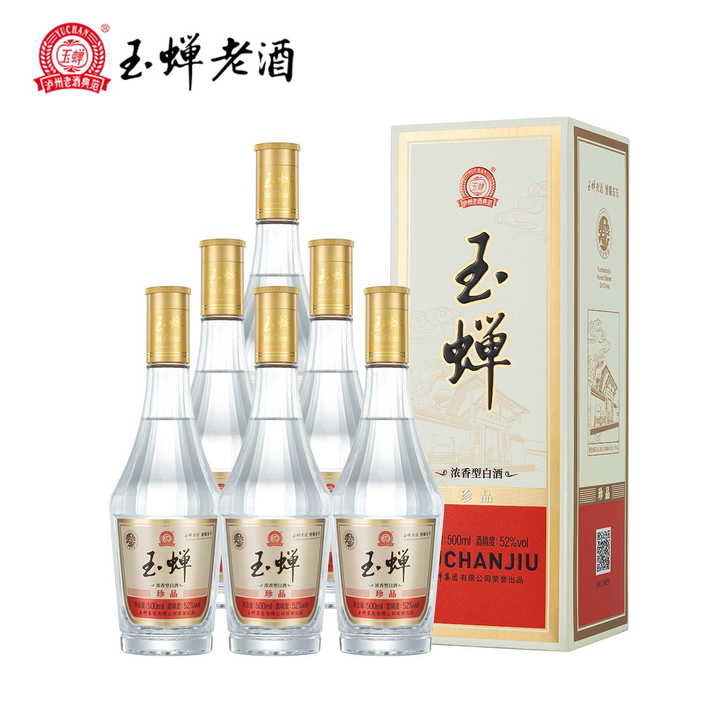 【新品首发】玉蝉酒(珍品)浓香型白酒52度礼盒装整箱6瓶婚礼宴席