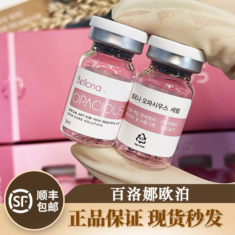 百洛娜欧泊动能素玻尿酸原液补水