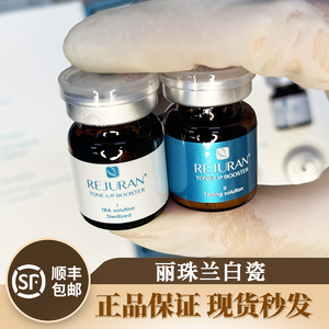 韩国rejuran丽珠兰白瓷水光精华液保湿修复提亮肤色正品防伪可查