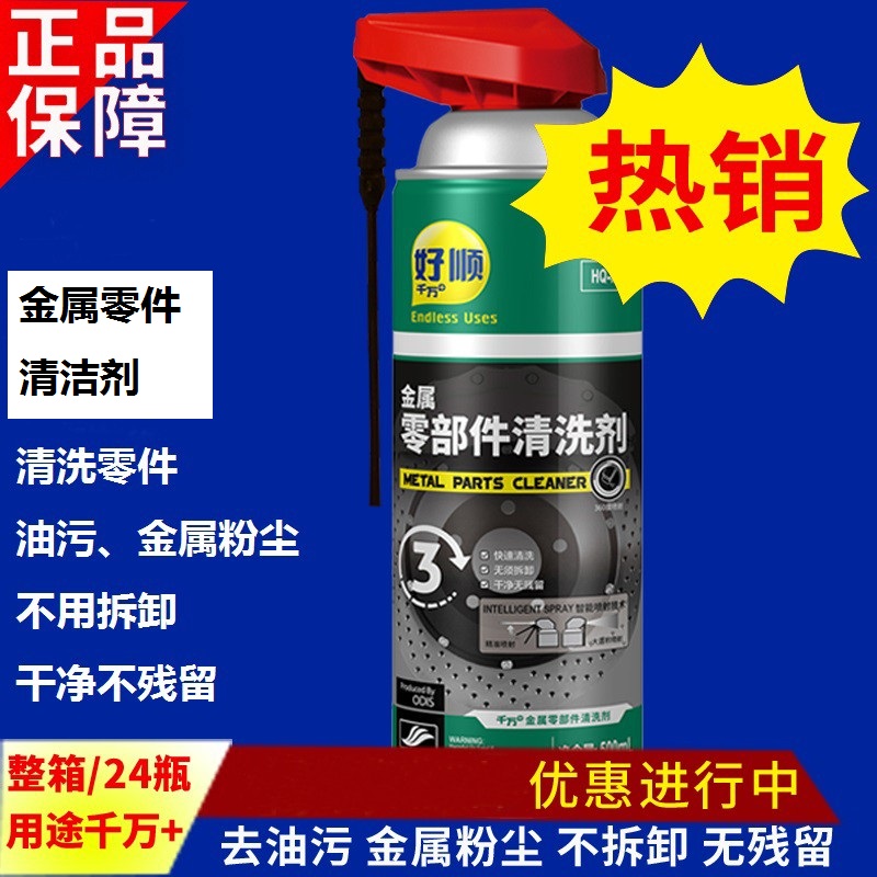 零件清洗剂清洗机械设备零部件去油污粉尘无残留零部件清洁剂