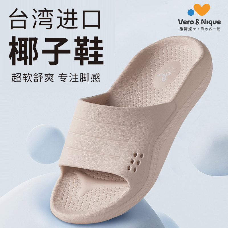 维诺妮卡台湾进口椰子拖鞋厚底