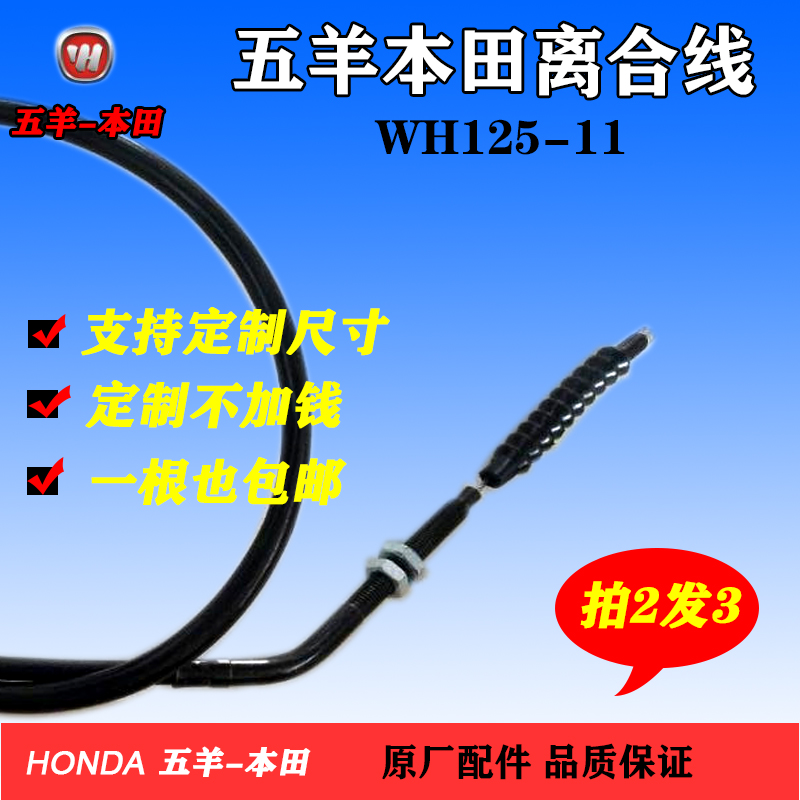适用于摩托车本田幻影WH-150离合专车专用150野狼大弯管离合拉索