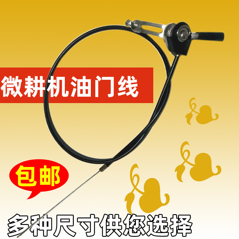 微耕机油门线适配168170/180/190汽油机油门开关调速控制油门拉线