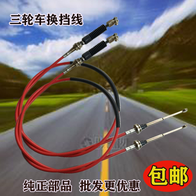 适用于江苏宗申摩托三轮车副变速线换挡线变挡线高低速档换挡线