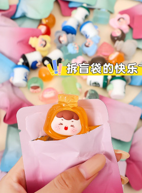 抖音爆款随机盲袋萌粒公仔潮玩玩具对对碰盲盒盲袋桌面小摆件