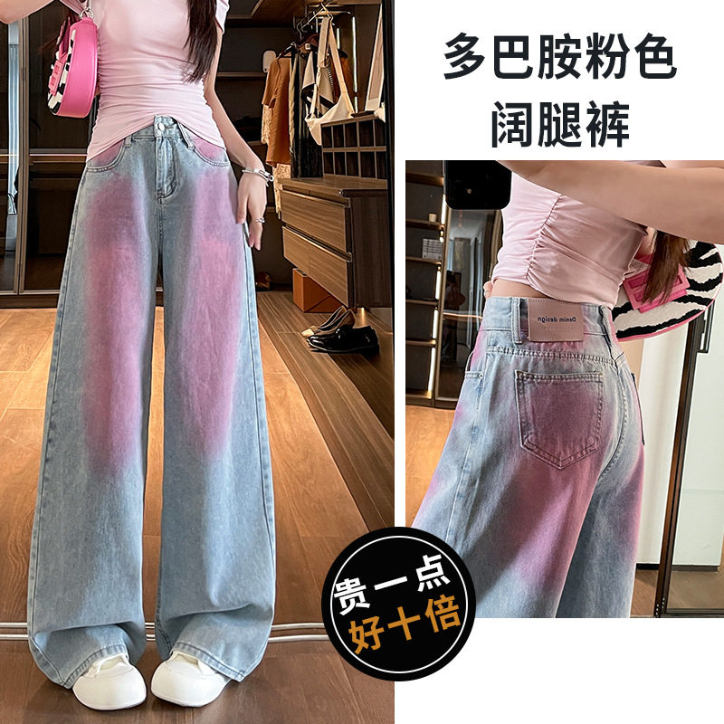 腮红粉多巴胺阔腿牛仔裤女春季2026新款高腰设计感小个子拖地裤子