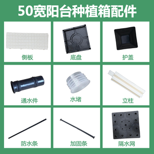 今森50宽阳台种植箱塑料花盆种菜盆配件底盘隔水网侧板枝干加固条