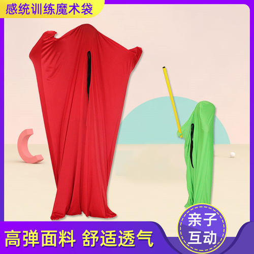 幼儿园感统训练魔术袋体智能早教