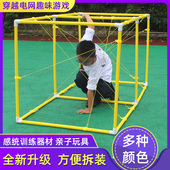 穿越电网幼儿园感统器材儿童肢体协调训练趣味运动会多人游戏道具