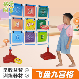 九宫格飞盘投掷游戏儿童肢体协调感统训练器材幼儿园亲子互动道具