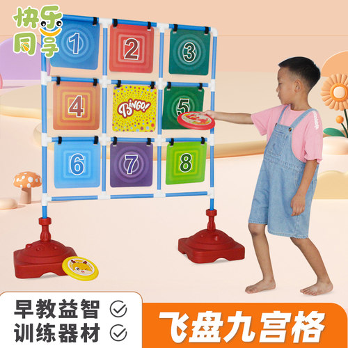 勾勾手盘九宫格掷准体育玩具