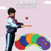 弹弹圈幼儿园抛接球游戏道具儿童感统训练器材亲子户外活动玩具球
