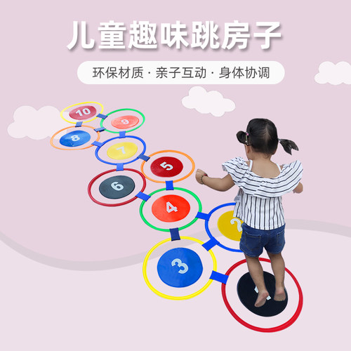 跳格子儿童跳圈圈玩具亲子互动