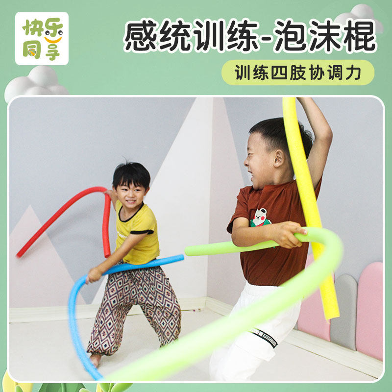 儿童多彩泡沫棍追逐敲打游戏道具幼儿园海绵套圈钻洞趣味运动器材