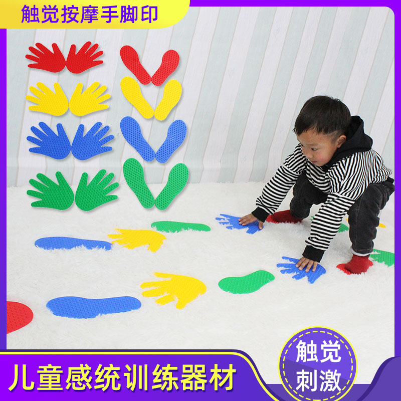 手脚印益智亲子互动感统训练器材