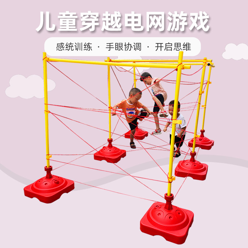 穿越电网幼儿园感统道具儿童体智能训练器材户外拓展团建趣味游戏