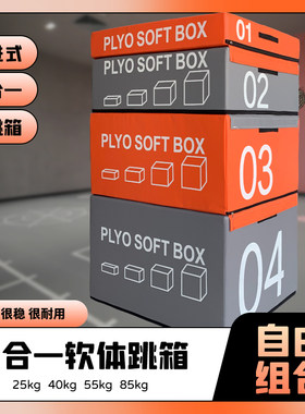 跳箱勾勾手海绵体智能训练