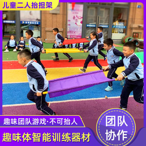 儿童二人抬担架道具协作趣味游戏