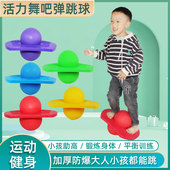 幼儿园跳跳球肢体平衡体智能器材儿童蹦蹦球玩具感统训练夹脚跳球