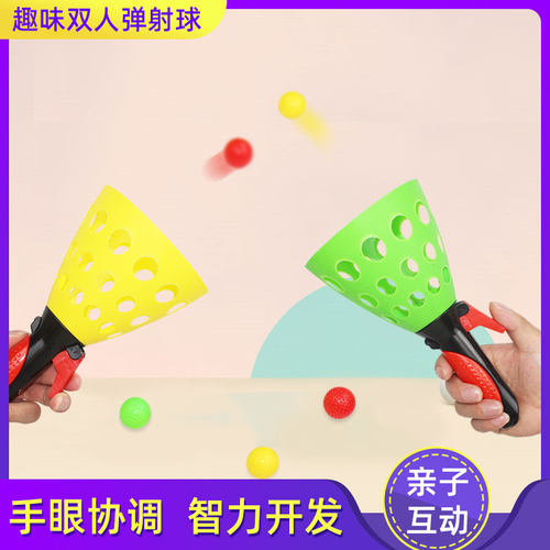 弹射对接球亲子互动感统训练器材